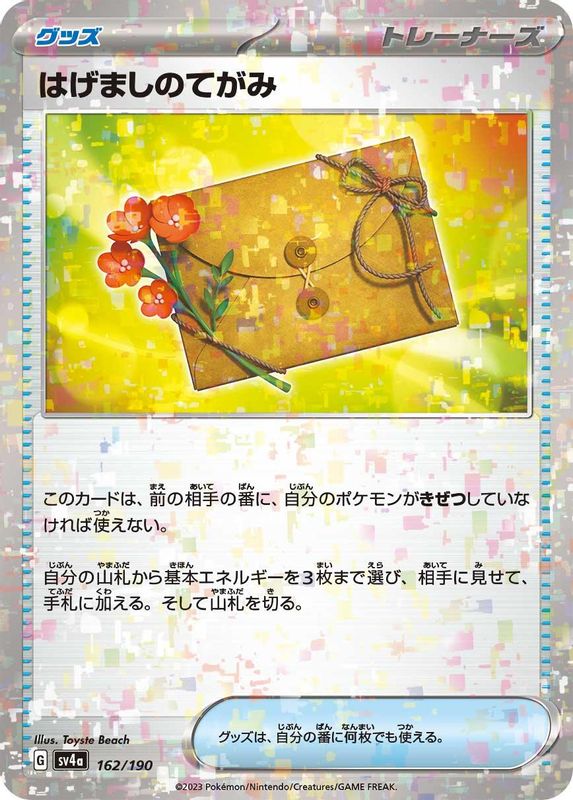 Letter of Encouragement (Mirror Foil) (Japanese) - 162/190 - No Rarity