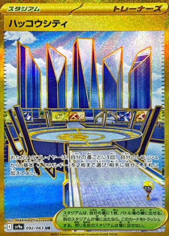Levincia (Japanese) - 092/063 - Ultra Rare