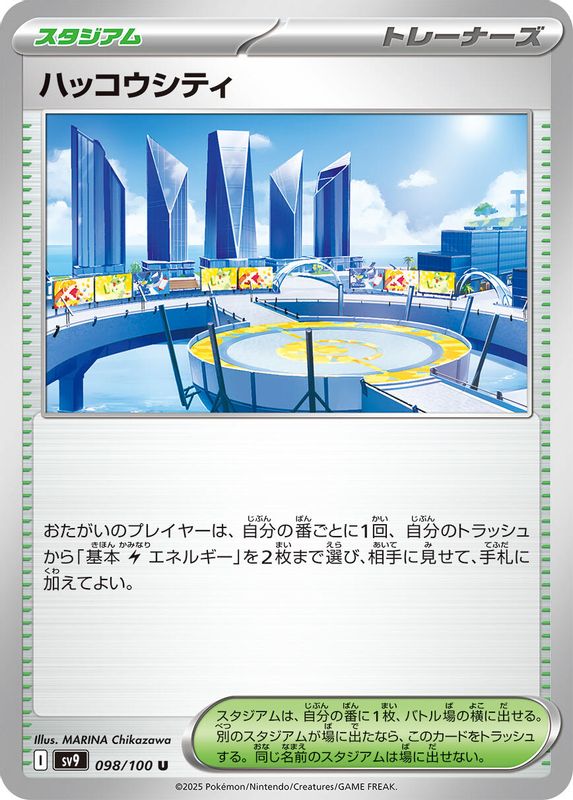 Levincia (Japanese) - 098/100 - Uncommon