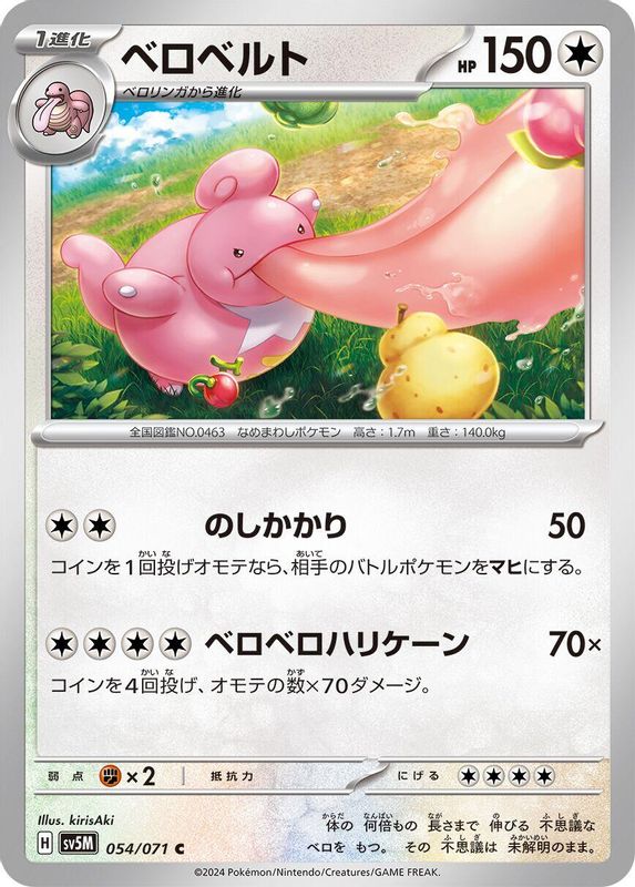 Lickilicky (Japanese) - 054/071 - Common