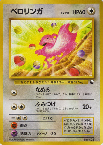 Lickitung (Japanese) - 108 - Promo (Non Glossy) available at 401 Games Canada