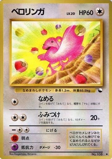 Lickitung (Japanese) - 108 - Uncommon (Glossy) (Series 1) available at 401 Games Canada