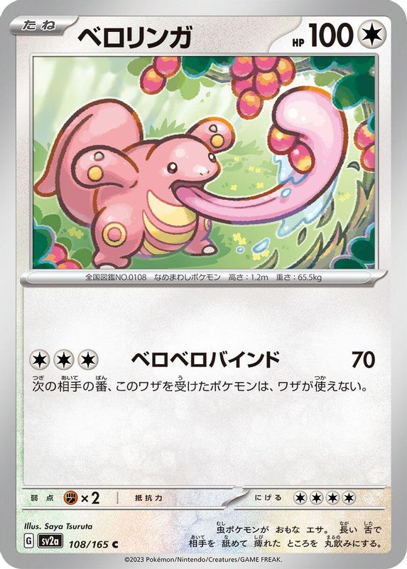 Lickitung (Japanese) - 108/165 - Common