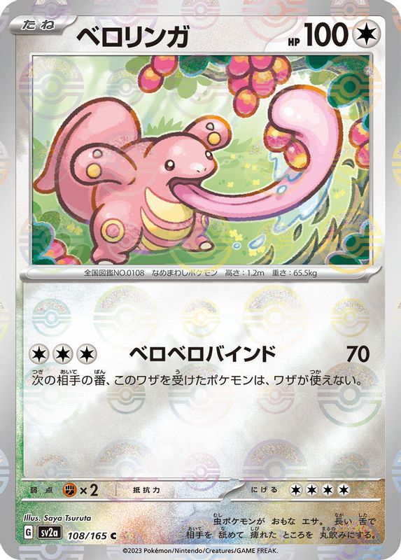 Lickitung (Poke Ball Pattern) (Japanese) - 108/165 - Common