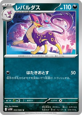 Liepard (Japanese) - 053/086 - Uncommon