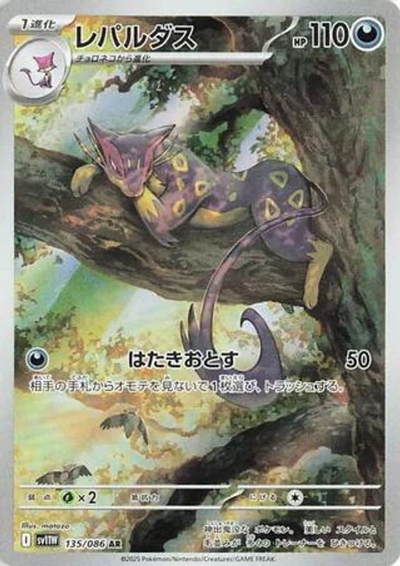 Liepard (Japanese) - 135/086 - Art Rare