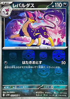 Liepard (Master Ball Pattern) (Japanese) - 053/086 - Uncommon