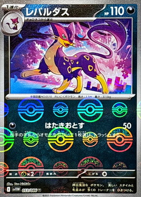 Liepard (Poke Ball Pattern) (Japanese) - 053/086 - Uncommon