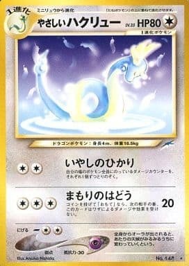 Light Dragonair (Japanese) - 148 - Rare