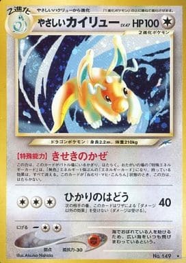 Light Dragonite (Japanese) - 149 - Holo Rare