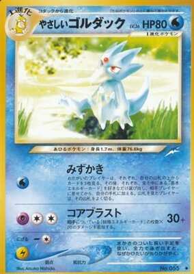 Light Golduck (Japanese) - 055 - Uncommon