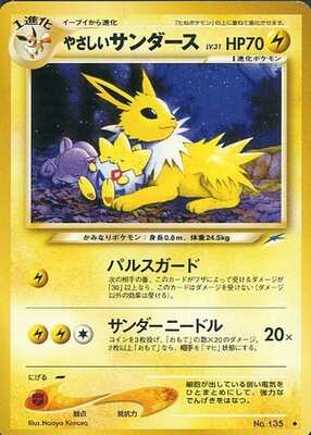 Light Jolteon (Japanese) - 135 - Uncommon