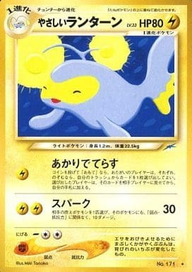 Light Lanturn (Japanese) - 171 - Rare