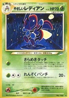Light Ledian (Japanese) - 166 - Rare