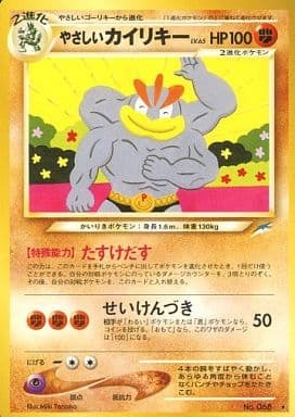 Light Machamp (Japanese) - 068 - Rare