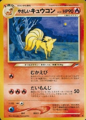 Light Ninetales (Japanese) - 038 - Uncommon