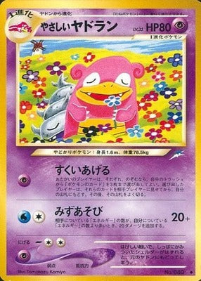 Light Slowbro (Japanese) - 080 - Uncommon