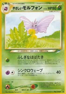 Light Venomoth (Japanese) - 049 - Uncommon