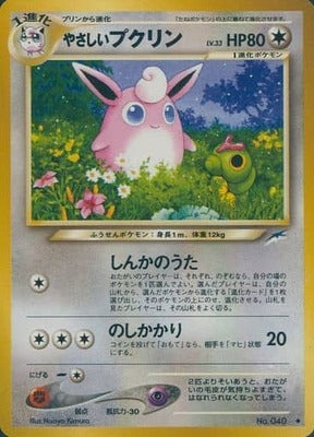 Light Wigglytuff (Japanese) - 040 - Uncommon