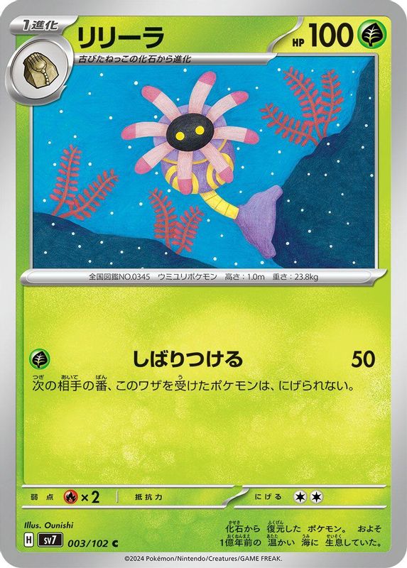 Lileep (Japanese) - 003/102 - Common