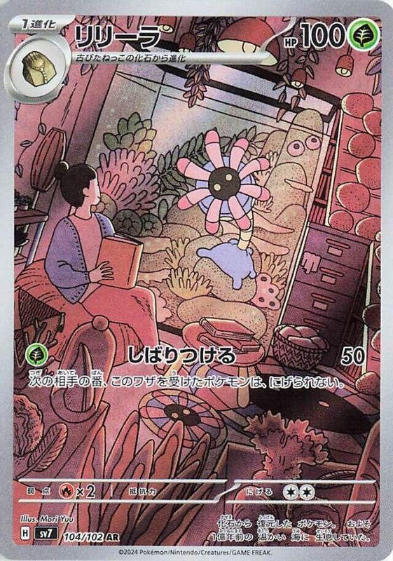 Lileep (Japanese) - 104/102 - Art Rare