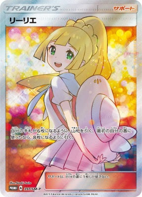 Lillie (Japanese) - 397/SM-P - Full Art Promo available at 401 Games Canada