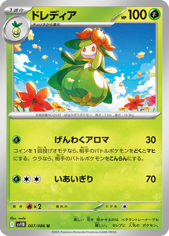 Lilligant (Japanese) - 007/086 - Uncommon