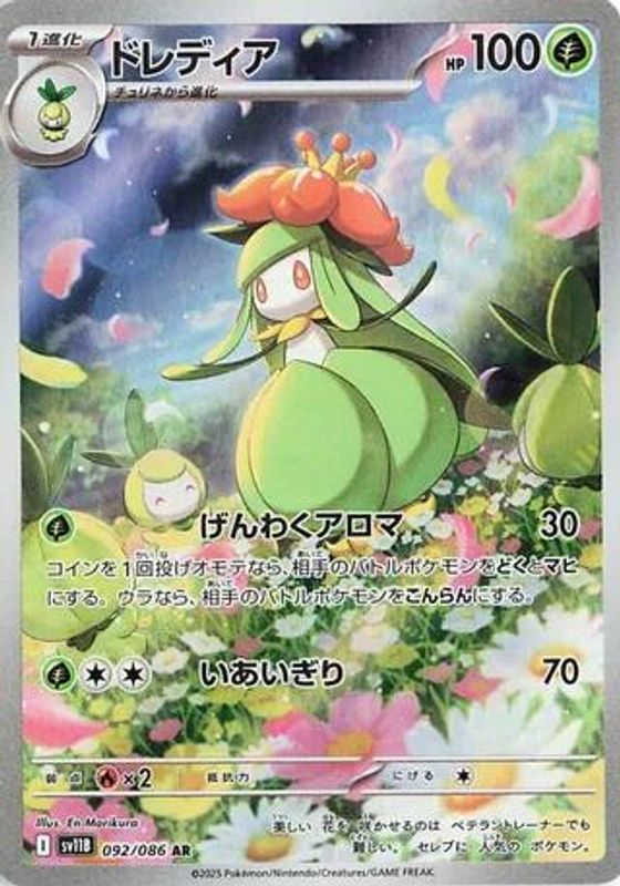 Lilligant (Japanese) - 092/086 - Art Rare