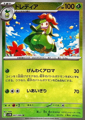 Lilligant (Poke Ball Pattern) (Japanese) - 007/086 - Uncommon