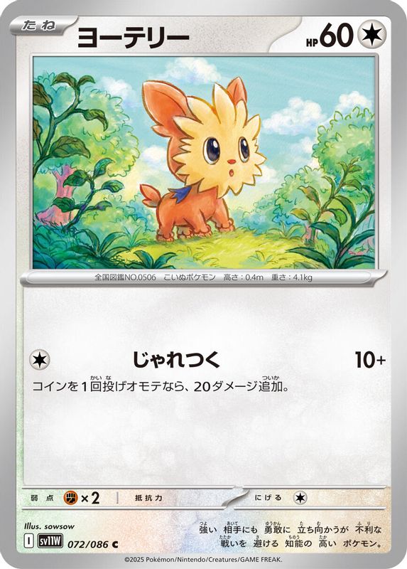 Lillipup (Japanese) - 072/086 - Common