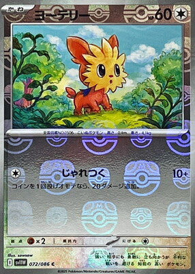 Lillipup (Master Ball Pattern) (Japanese) - 072/086 - Common