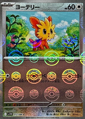 Lillipup (Poke Ball Pattern) (Japanese) - 072/086 - Common