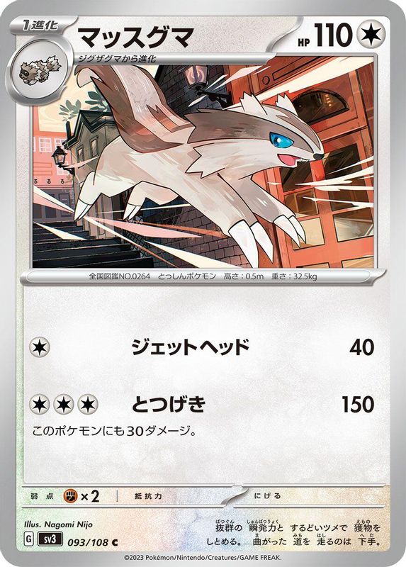 Linoone (Japanese) - 093/108 - Common