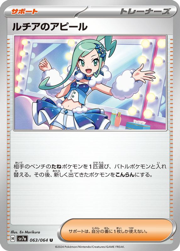 Lisia's Appeal (Japanese) - 063/064 - Uncommon