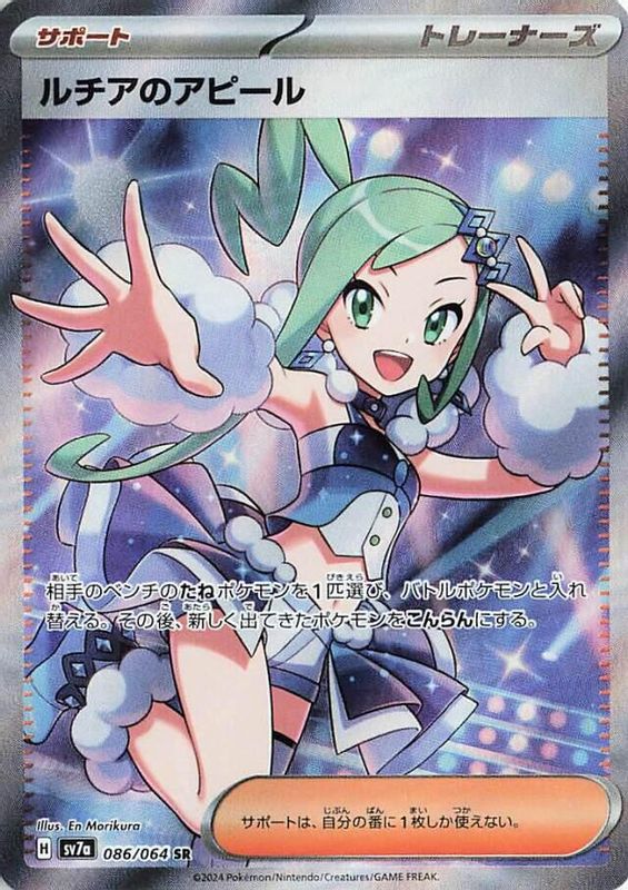 Lisia's Appeal (Japanese) - 086/064 - Super Rare