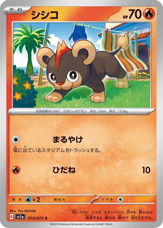 Litleo (Japanese) - 014/073 - Common