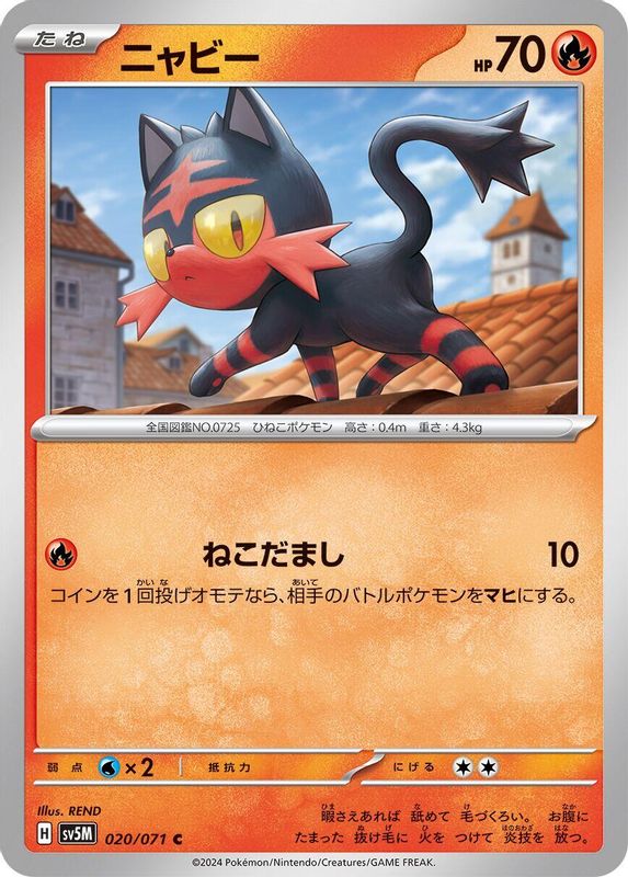 Litten (Japanese) - 020/071 - Common