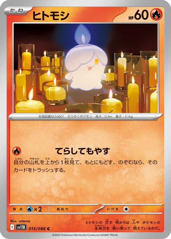 Litwick (Japanese) - 015/086 - Common