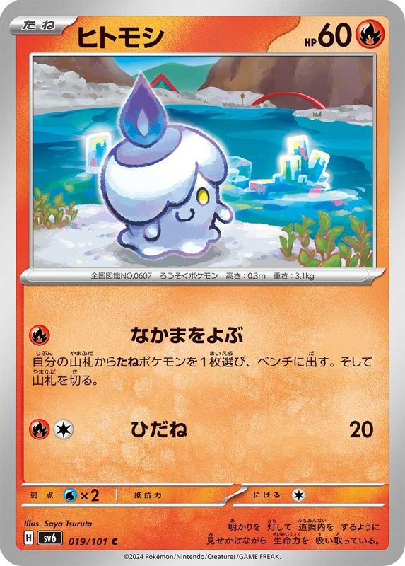 Litwick (Japanese) - 019/101 - Common