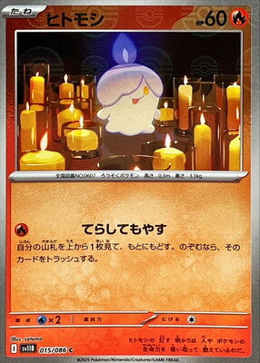 Litwick (Poke Ball Pattern) (Japanese) - 015/086 - Common