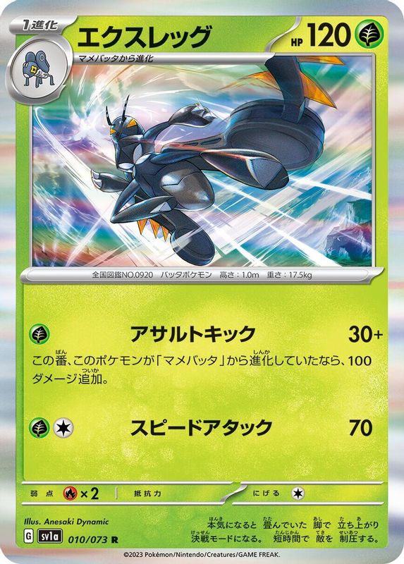 Lokix (Japanese) - 010/073 - Rare