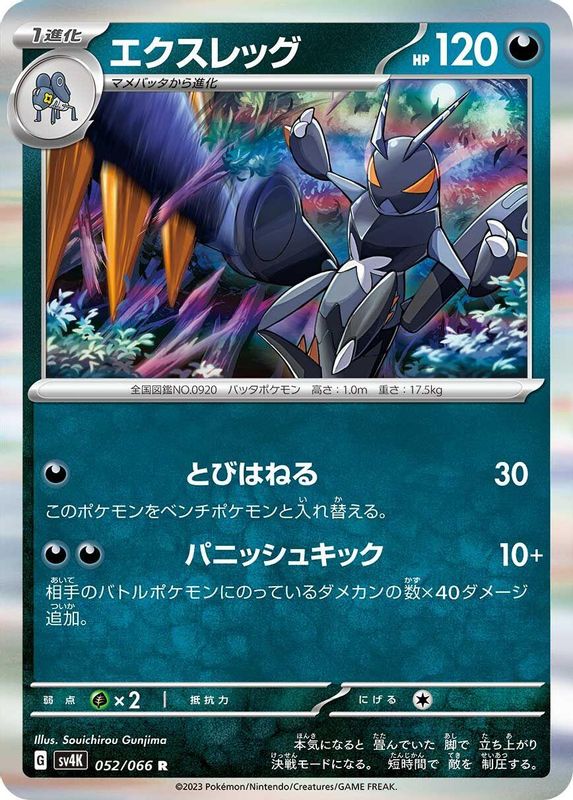 Lokix (Japanese) - 052/066 - Rare