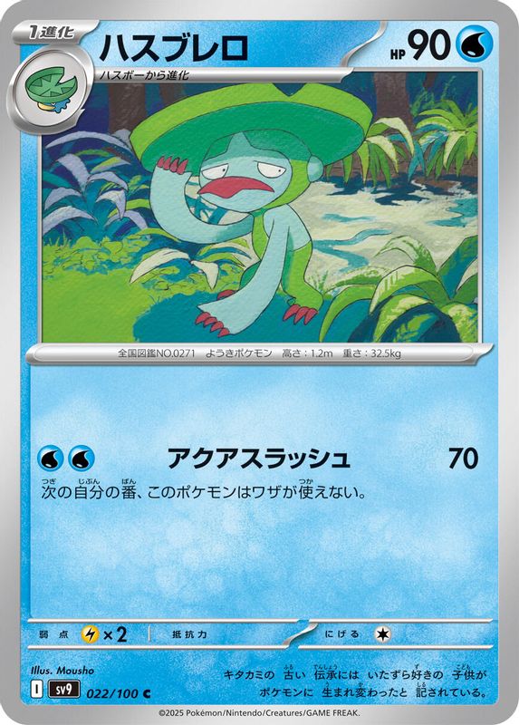 Lombre (Japanese) - 022/100 - Common
