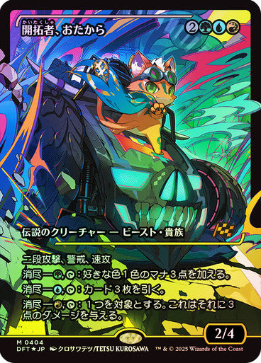 Loot, the Pathfinder - Japan Showcase - Japanese Language (Foil) (DFT)