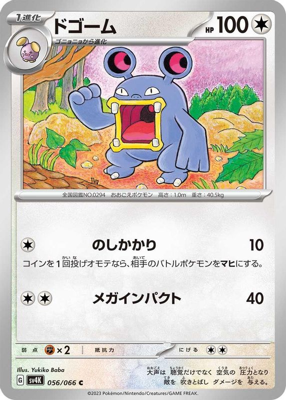 Loudred (Japanese) - 056/066 - Common