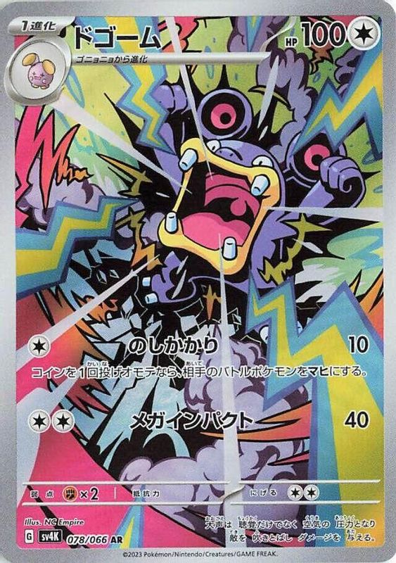 Loudred (Japanese) - 078/066 - Art Rare