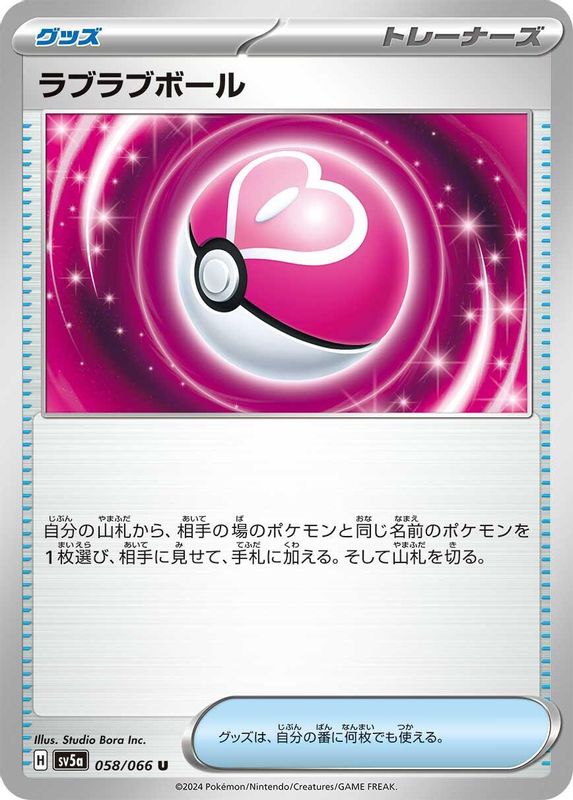 Love Ball (Japanese) - 058/066 - Uncommon