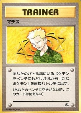 Lt. Surge (Japanese) - T08 - Rare