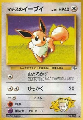 Lt. Surge's Eevee (Japanese) - 133 - Uncommon