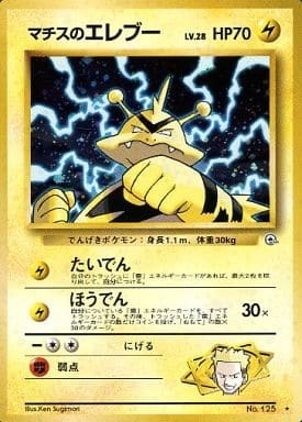 Lt. Surge's Electabuzz (Japanese) - 125 - Holo Rare